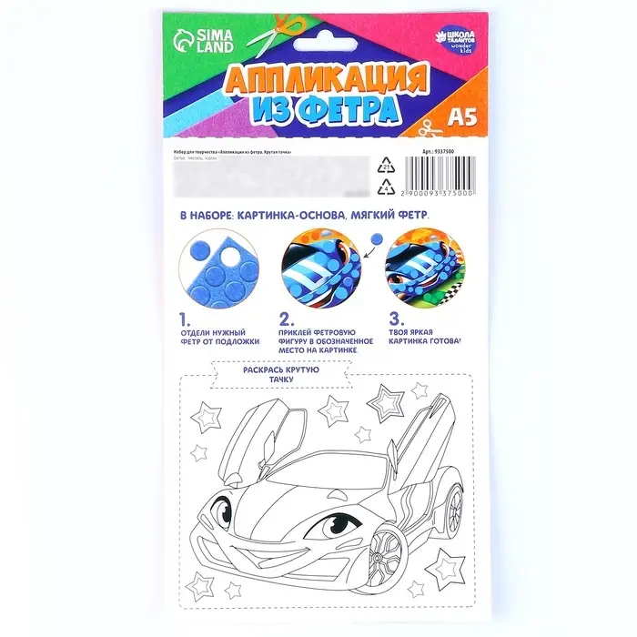 Аппликация из фетра «Крутая тачка» Аппликация из фетра «Крутая тачка»