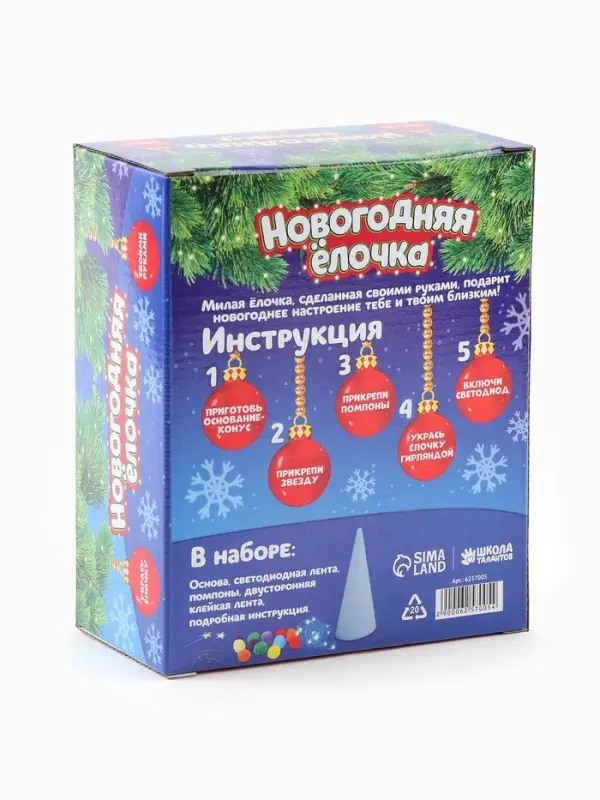 Новогодний набор для творчества &laquo;Ёлочка из цветных шариков&raquo;, светиться в темноте