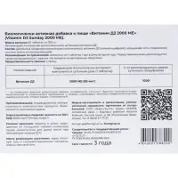 Витамин D3, 2000 ME, 50 таблеток по 100 мг