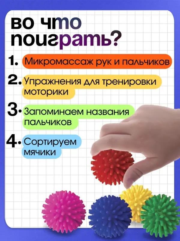 Развивающие мячики для пальчиков, 5 шт., 3+