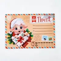 Письмо Деду Морозу, конверт А5, с наклейками &laquo;Символ года Почта&raquo;