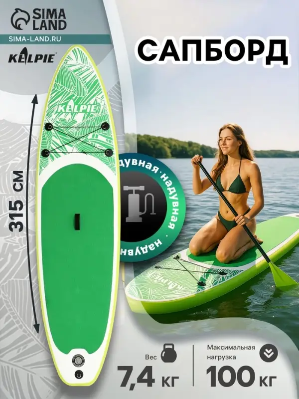 Сапборд надувной KELPIE 10.4", прогулочный, 315&times;80&times;15 см, зелёный