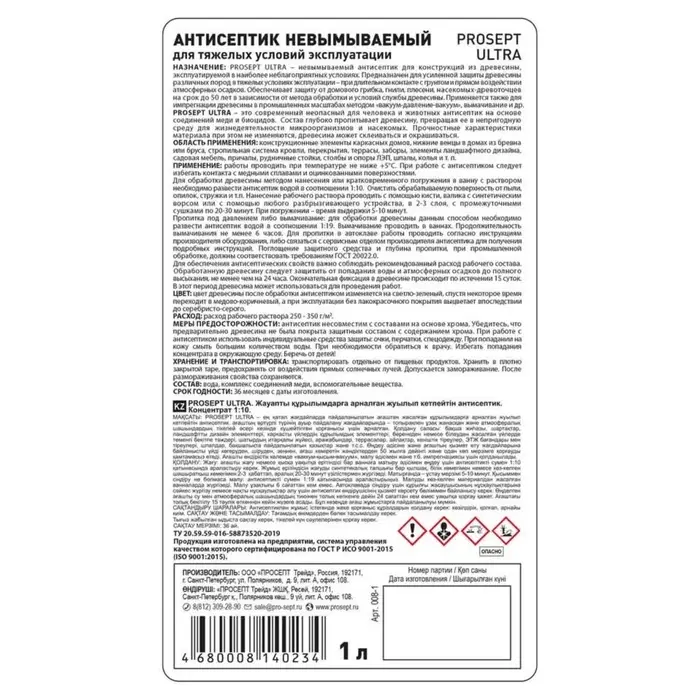 Антисептик невымываемый для ответственных конструкций Prosept Ultra. Концентрат, 1 л