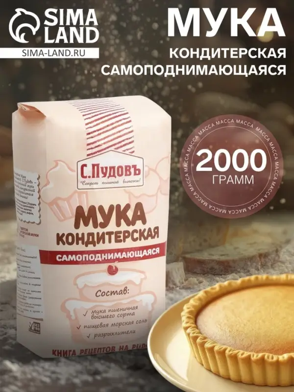 Мука кондитерская &laquo;С. Пудовъ&raquo;, самоподнимающаяся, 2 кг