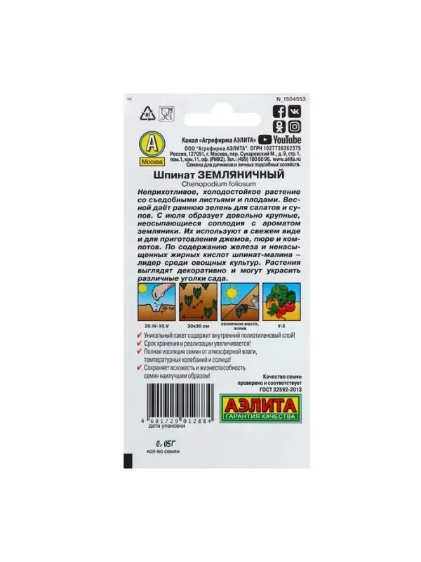 Набор семян Шпинат Набор семян Шпинат "Земляничный", 5 шт.