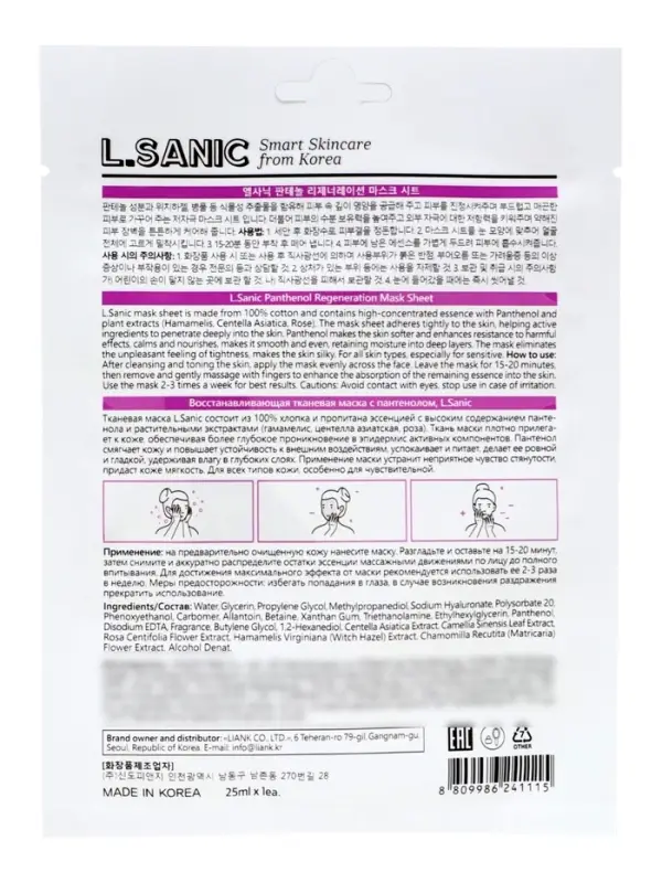 Маска для лица тканевая L.Sanic Panthenol Regeneration Mask Sheet, восстанавливающая, с пантенолом, 25 мл