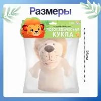 Логопедическая кукла IQ-ZABIAKA, мягкая, 3+