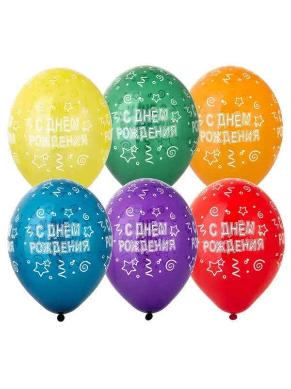 Воздушные шары латексные 14" &laquo;С днём рождения&raquo;, 25 шт., шелкография, МИКС