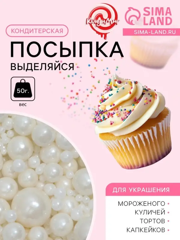Новогодняя кондитерская посыпка &laquo;Выделяйся&raquo;, белая, 50 г