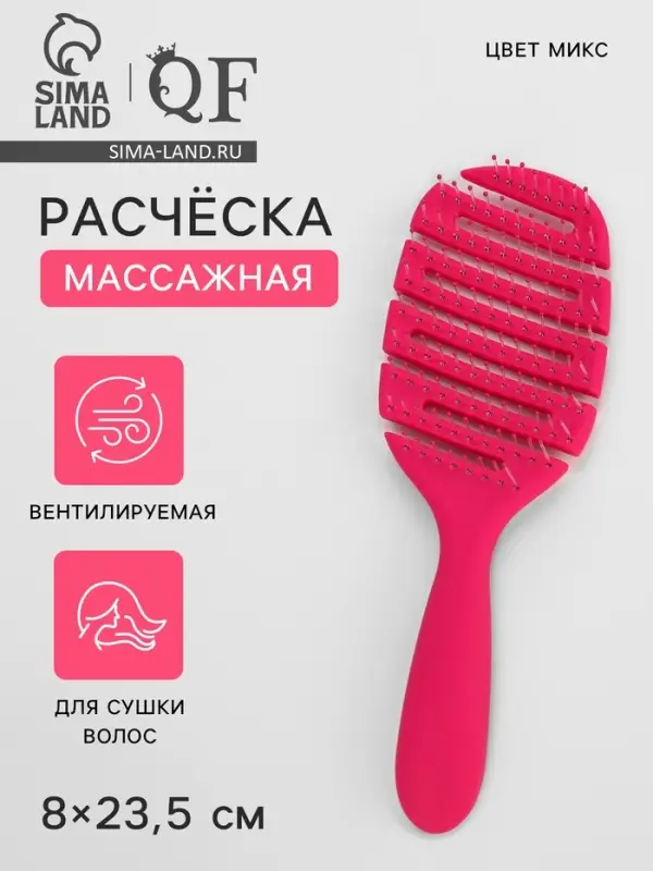 Расчёска для сушки волос, массажная, 8&times;23.5(&plusmn;1) см, МИКС