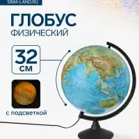 Глобус физический &laquo;Классик&raquo;, диаметр 320 мм, с подсветкой