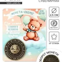 Монета сувенир &laquo;Монета-оберег&raquo;, диаметр 2.5 см