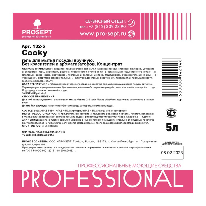Гель для мытья  посуды вручную Cooky. Без запаха. Концентрат, 5л Гель для мытья  посуды вручную Cooky. Без запаха. Концентрат, 5л