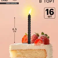 Свечи для торта, чёрные, 16 шт., 6.5&times;0.5 см