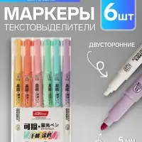 Набор маркеров-текстовыделителей &laquo;Пиши - стирай&raquo;, 6 цветов, двусторонние, скошенный наконечник, узел 5 мм