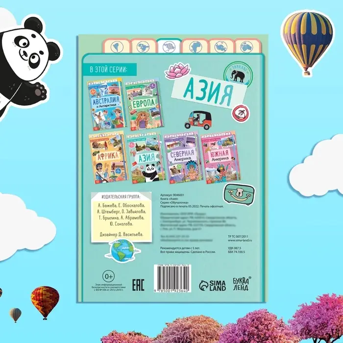 Энциклопедия детская «Азия», 16 стр., 5+ Энциклопедия детская «Азия», 16 стр., 5+