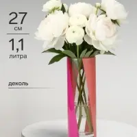 Ваза - цилиндр &laquo;Саванна&raquo; для цветов, прямая, 27 см, 1.1 л.