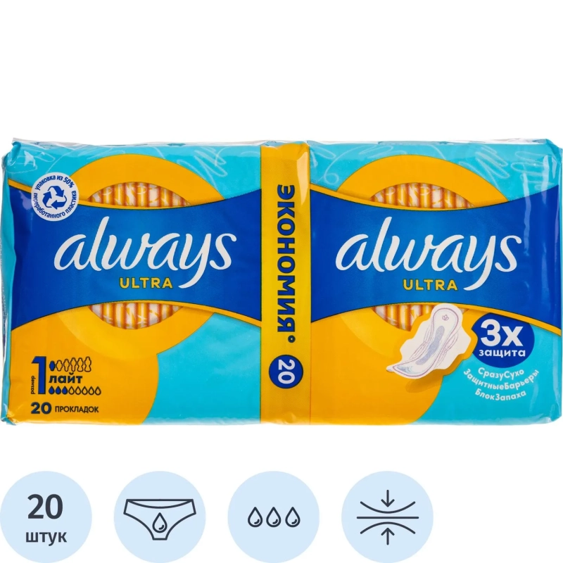 Прокладки женские гигиенические ALWAYS Ultra Light Duo 20шт