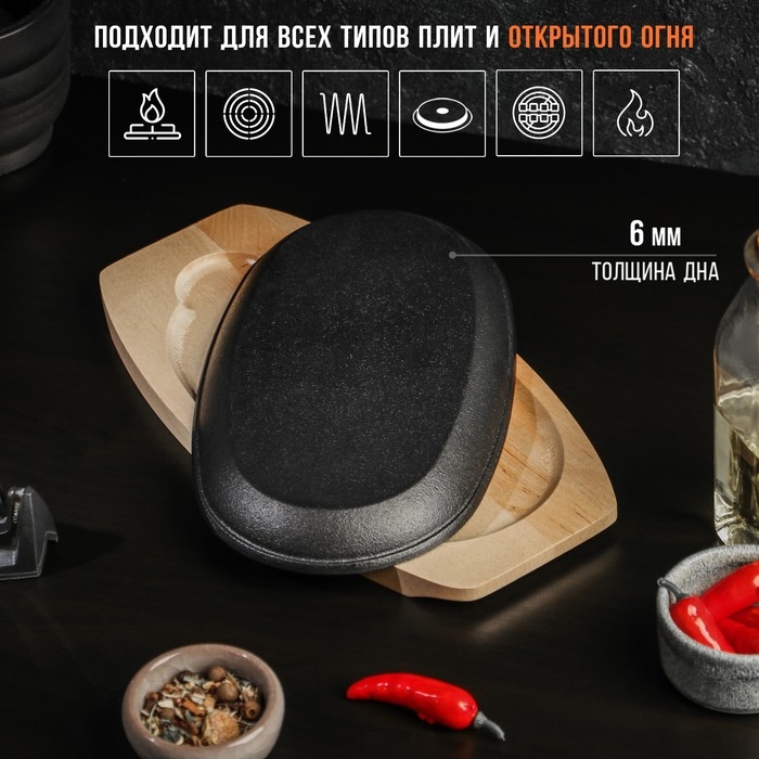 Сковорода чугунная на деревянной подставке Magma «Овал», 24×14×2 см, цвет чёрный