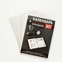 Календарь 2027 &laquo;Для офиса&raquo;