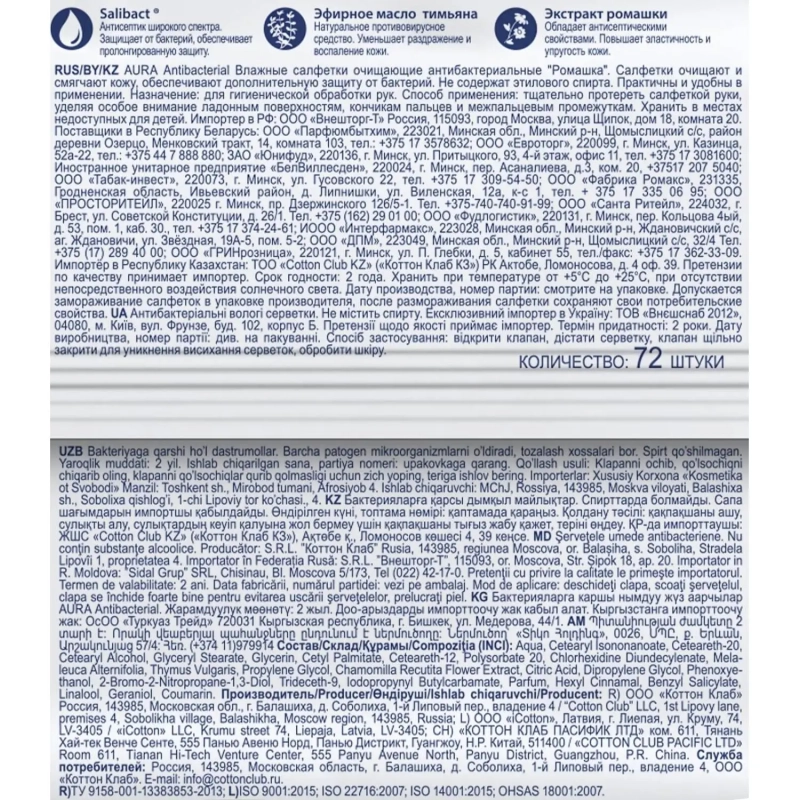 Салфетки влажные AURA антибактериальные 72шт.