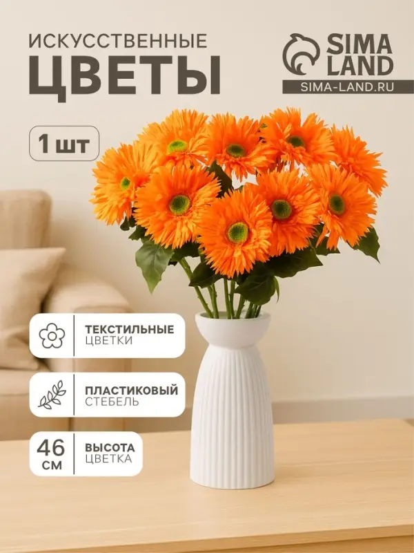 Цветы искусственные &laquo;Астра махровая&raquo;, 46&times;10 см, оранжевые