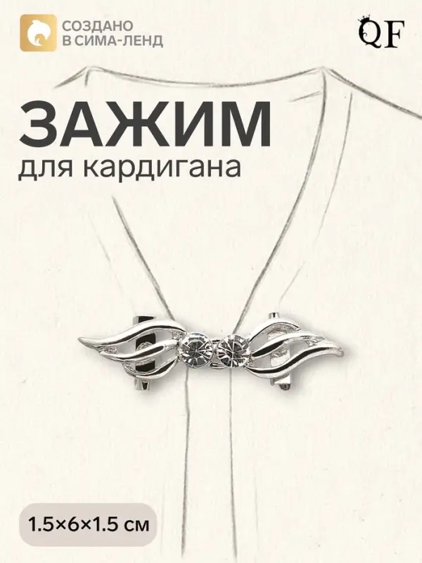 Зажим для кардигана &laquo;Волны&raquo;, цвет белый в серебре