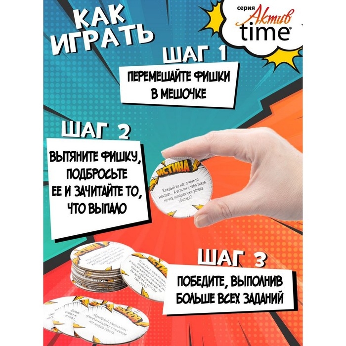 Игра настольная «Истина или Вызов: 3 в 1» серия «Актив time», 14+ Игра настольная «Истина или Вызов: 3 в 1» серия «Актив time», 14+