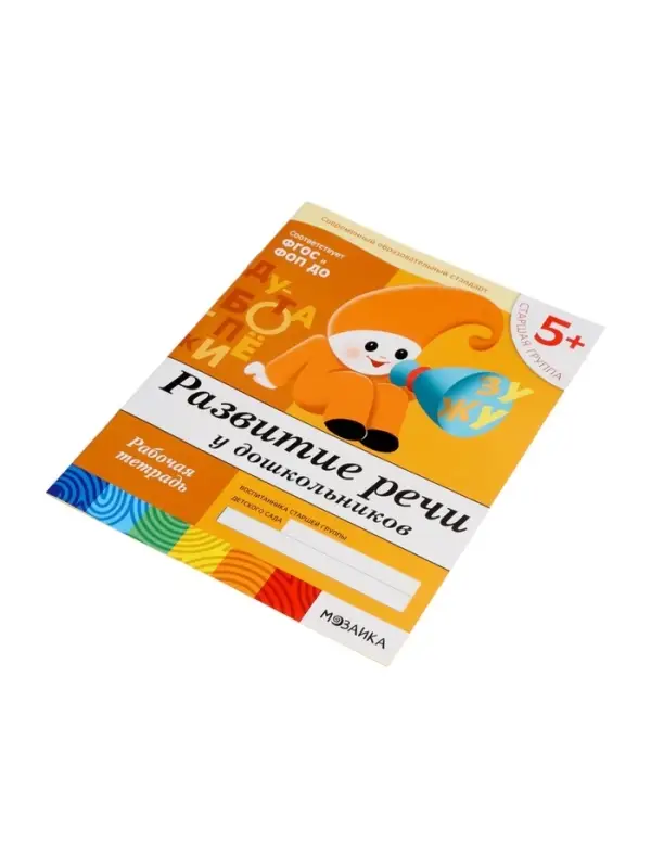 Рабочие тетради &laquo;Математика, прописи, развитие речи, уроки грамоты&raquo; 5+, набор 4 шт., МИКС