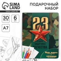 Набор: блок для записей с отрывными листами и заданиями + карандаши «23 февраля: С днем защитника отечества»
