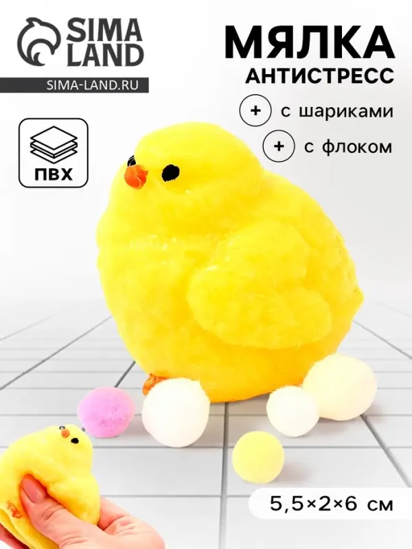 Сквиш антистресс - игрушка &laquo;Цыпа&raquo;, с пушистой посыпкой