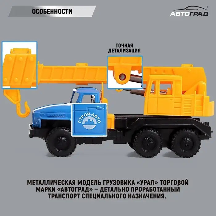 Грузовик металлический УРАЛ &laquo;Кран&raquo;, инерция, масштаб 1:43