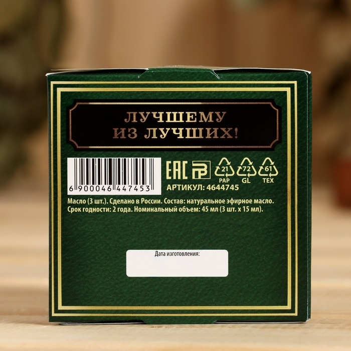 Набор  Набор "Настоящий мужик" 3 масла 15 мл