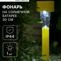 Садовый светильник &laquo;Жёлтая трапеция&raquo;, уличный, на солнечной батарее, 4.5&times;30&times;4.5 см, 1 LED, свечение белое