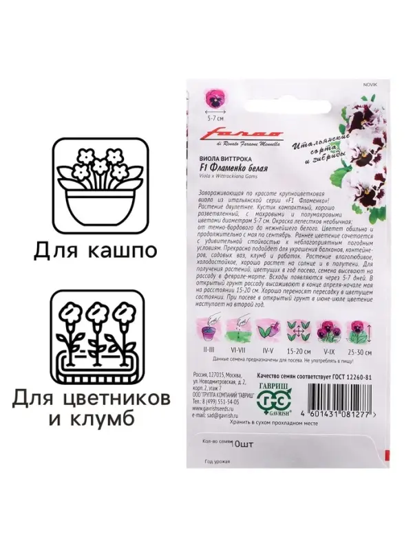 Семена цветов Виола "Фламенко белая", ц/п,  F1, 7 шт.