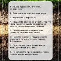 Газонная травосмесь &laquo;Спортивный&raquo; 0.5 кг
