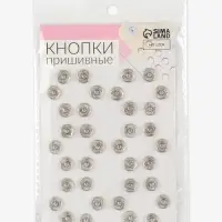 Кнопки пришивные, d=8 мм, 36 шт., цвет серебряный
