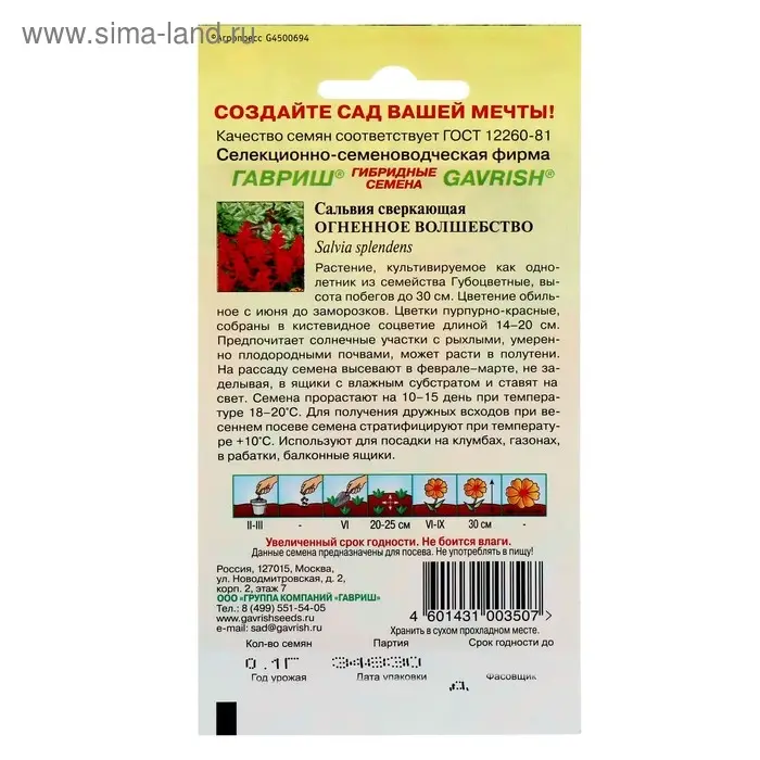 Семена цветов Сальвия  Семена цветов Сальвия "Огненное волшебство", ц/п,  О, 0,05 г