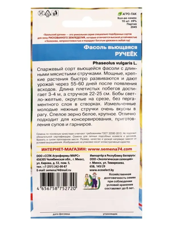 Семена Фасоль &laquo;Ручеек&raquo;, вьющаяся, 10 шт., &laquo;Уральский Дачник&raquo;