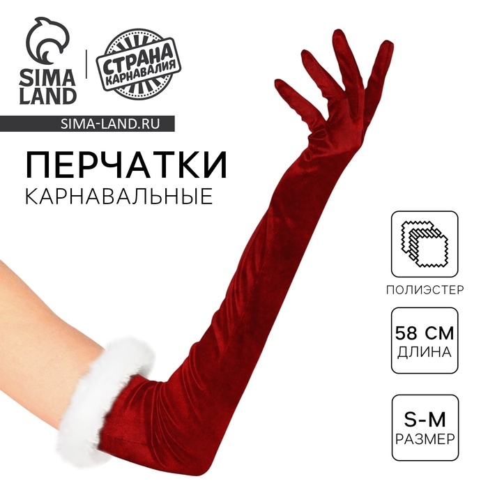 Перчатки женские, цвет красный, длинные Перчатки женские, цвет красный, длинные