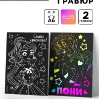 Гравюра детская &laquo;Самая красивая&raquo;, набор 2 шт., 10&times;15 см