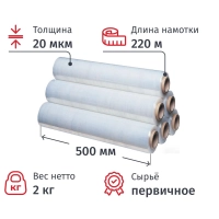 Стрейч-пленка перв.сыр для ручн.уп 20мкм 50см 220м 2кг нетто (6шт/уп) СПб