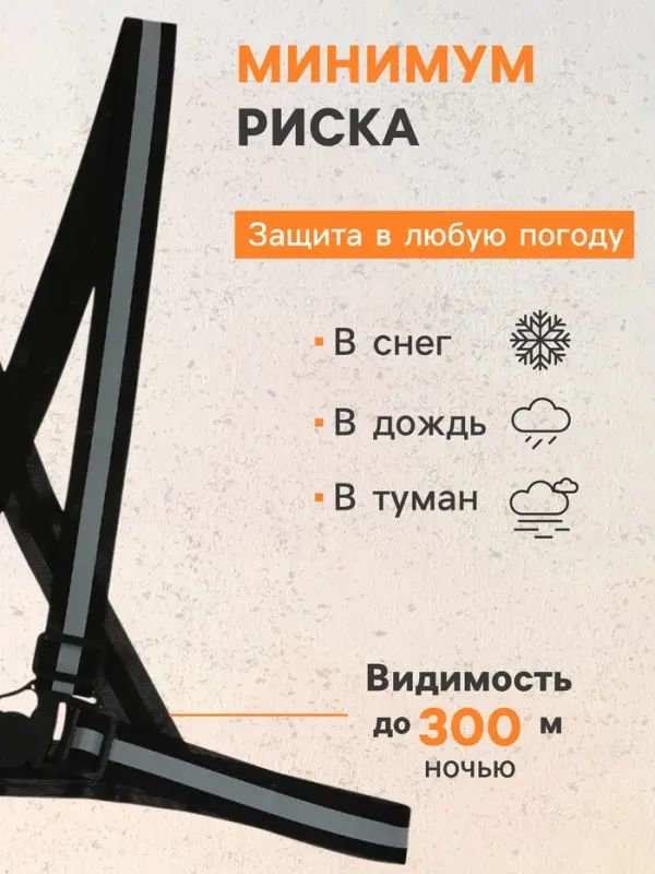 Светоотражающий ремень, регулируемый размер, чёрный