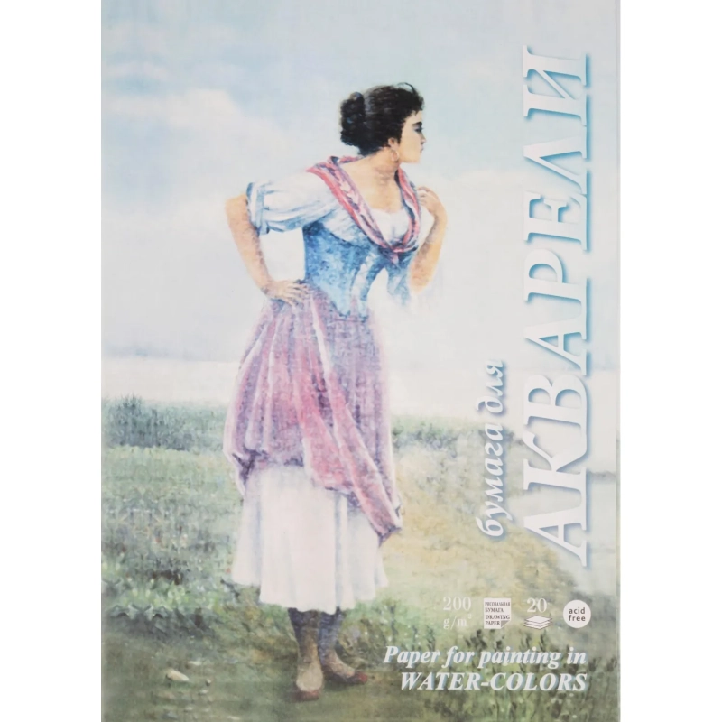 Папка для акварели Рыбачка А3 297х420мм 200г/м2 20л ПА3/20