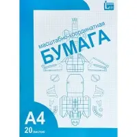 Бумага масштабно-координатная А4 20 листов