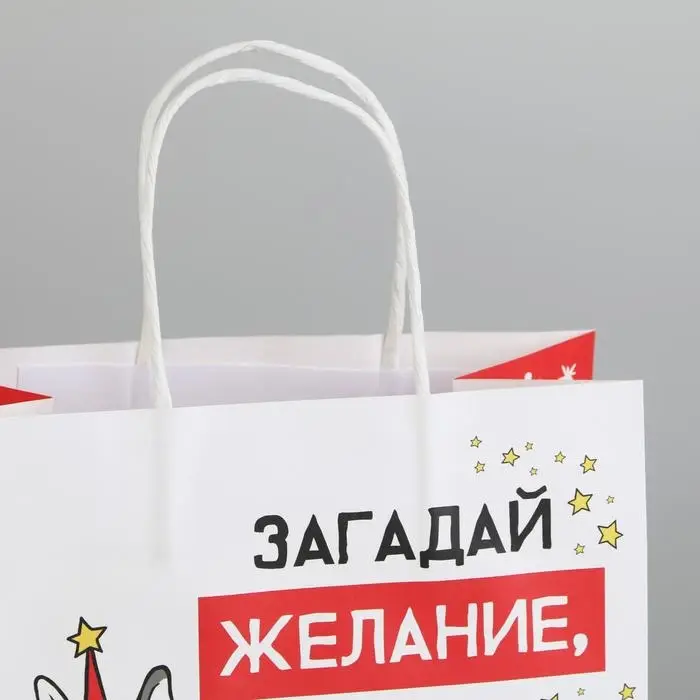 Пакет подарочный новогодний &laquo;Загадай желание&raquo;, 22 х 22 х 11 см
