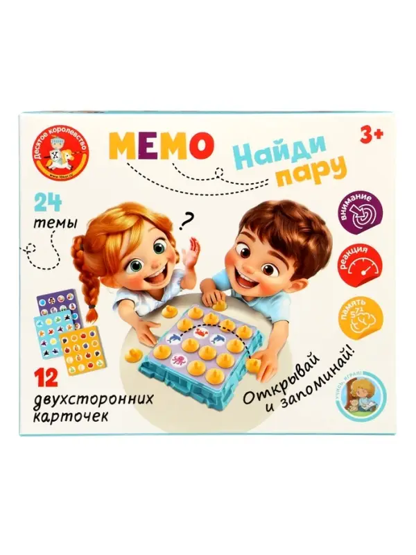 Настольная игра &laquo;Мемо. Найди пару&raquo;