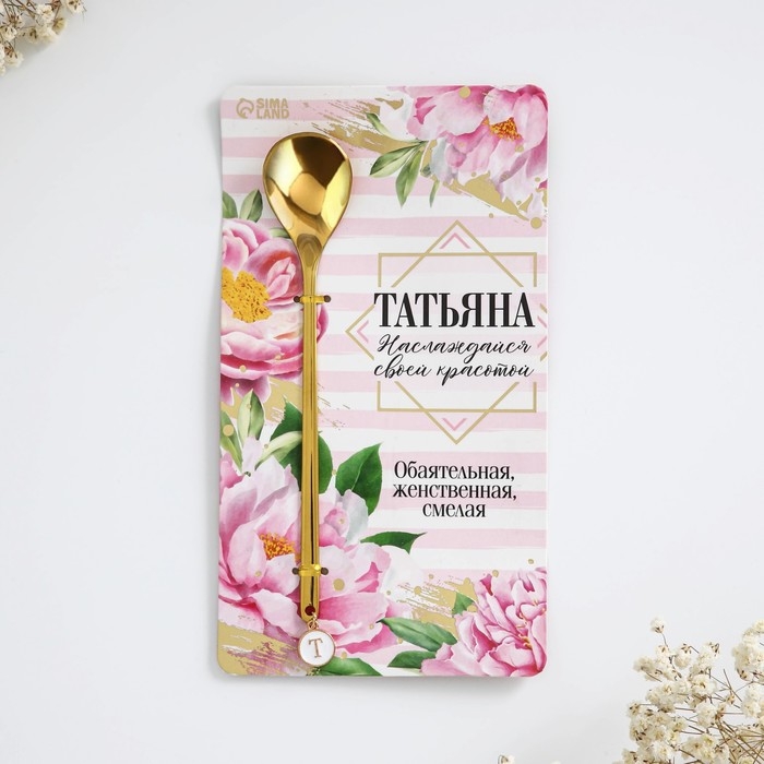Ложка именная с подвесом &laquo;Татьяна&raquo;, 3 х 15 см.