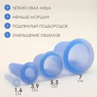 Набор вакуумных банок для массажа, силиконовые, d 7/5,5/3,9/1.6 см, 4 шт., цвет голубой