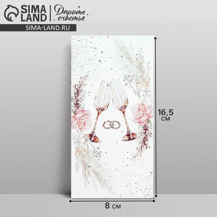 Конверт для денег «Свадебный», 16.5×8 см